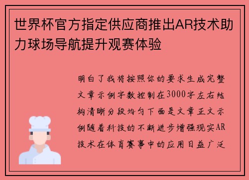 世界杯官方指定供应商推出AR技术助力球场导航提升观赛体验 世界杯官方指定供应商推出AR技术助力球场导航提升观赛体验