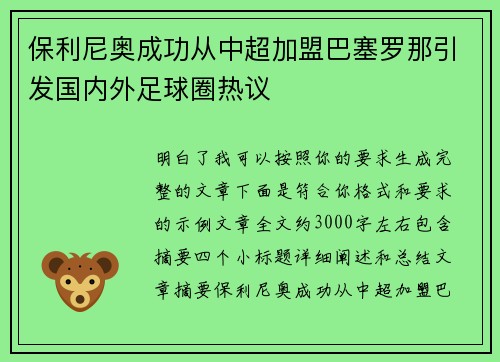 保利尼奥成功从中超加盟巴塞罗那引发国内外足球圈热议 保利尼奥成功从中超加盟巴塞罗那引发国内外足球圈热议