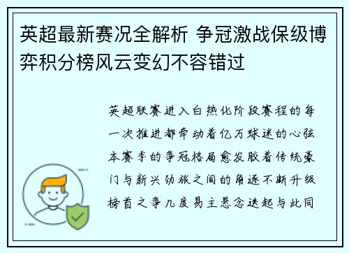 英超最新赛况全解析 争冠激战保级博弈积分榜风云变幻不容错过 英超最新赛况全解析 争冠激战保级博弈积分榜风云变幻不容错过