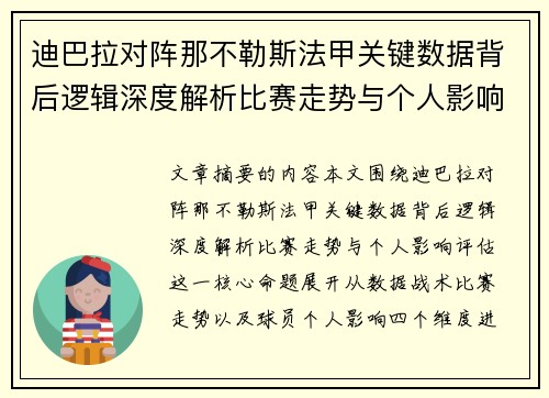 迪巴拉对阵那不勒斯法甲关键数据背后逻辑深度解析比赛走势与个人影响评估 迪巴拉对阵那不勒斯法甲关键数据背后逻辑深度解析比赛走势与个人影响评估
