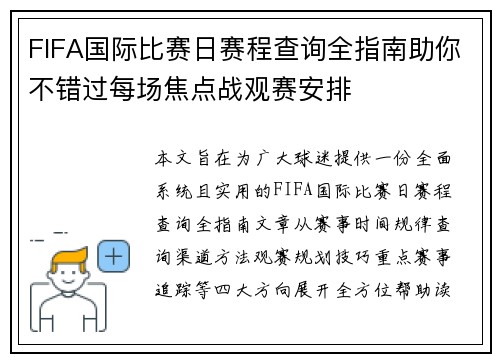 FIFA国际比赛日赛程查询全指南助你不错过每场焦点战观赛安排 FIFA国际比赛日赛程查询全指南助你不错过每场焦点战观赛安排